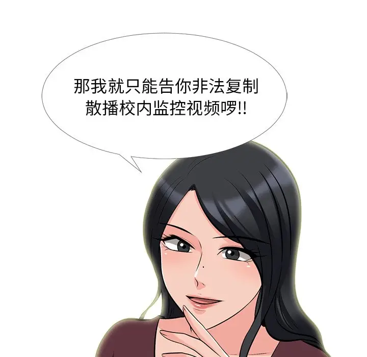 心机女教授[顶通]韩漫全集-第 38 话无删减无遮挡章节图片 