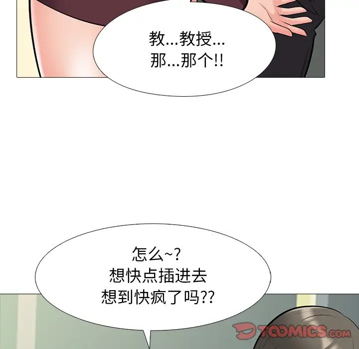 心机女教授[顶通]韩漫全集-第 39 话无删减无遮挡章节图片 