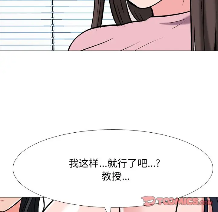 心机女教授[顶通]韩漫全集-第 41 话无删减无遮挡章节图片 