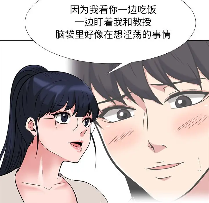 心机女教授[顶通]韩漫全集-第 43 话无删减无遮挡章节图片 