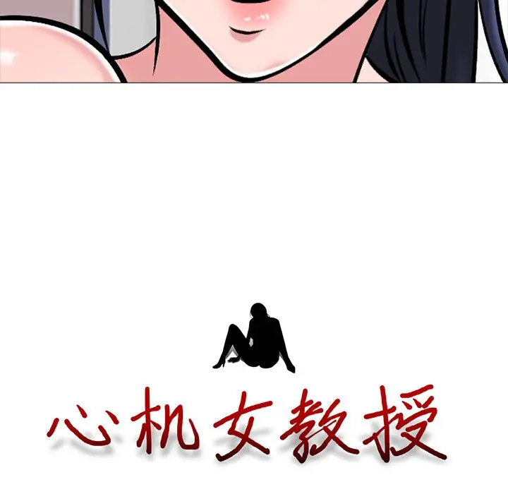 心机女教授[顶通]韩漫全集-第 44 话无删减无遮挡章节图片 