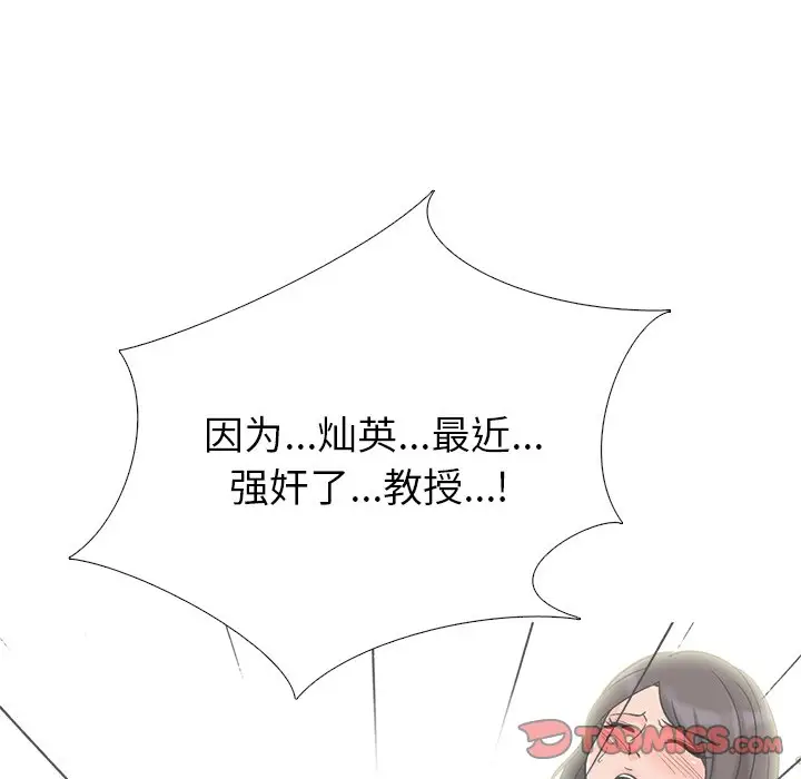 心机女教授[顶通]韩漫全集-第 44 话无删减无遮挡章节图片 