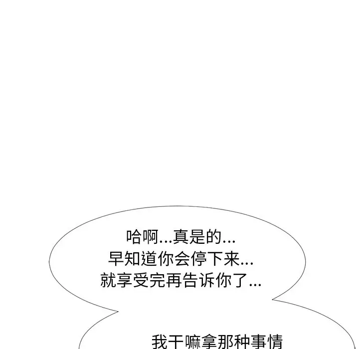 心机女教授[顶通]韩漫全集-第 44 话无删减无遮挡章节图片 