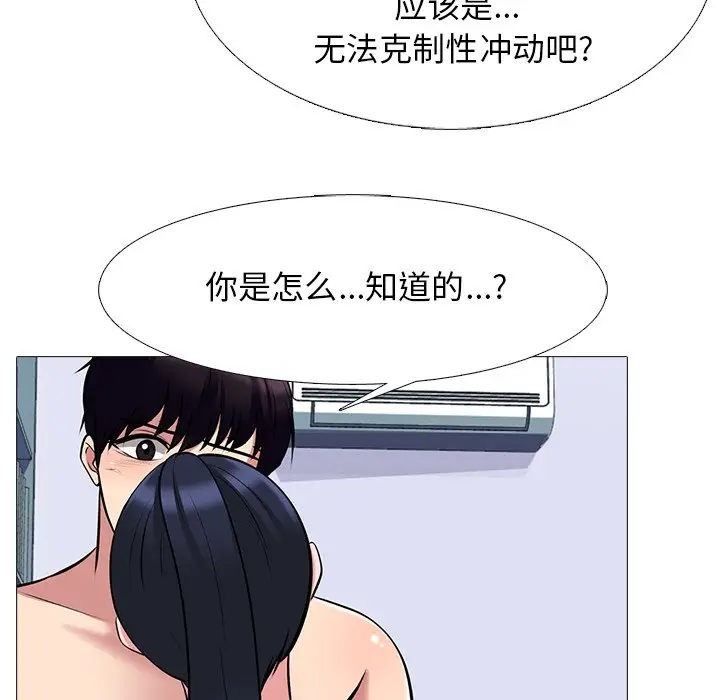 心机女教授[顶通]韩漫全集-第 44 话无删减无遮挡章节图片 