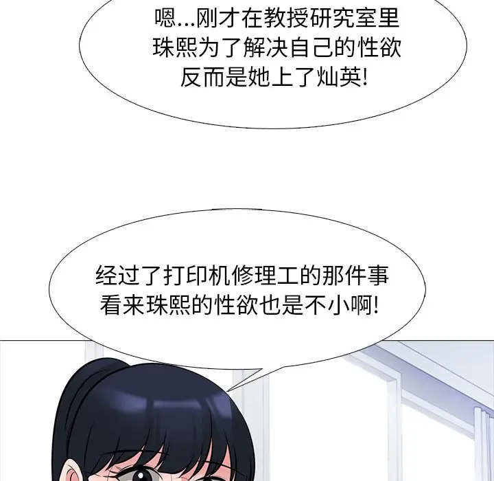 心机女教授[顶通]韩漫全集-第 44 话无删减无遮挡章节图片 