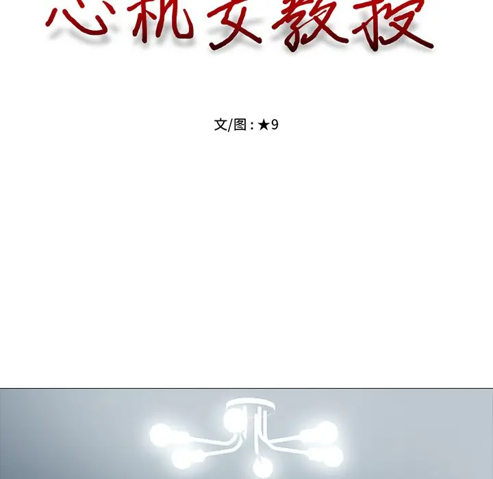 心机女教授[顶通]韩漫全集-第 45 话无删减无遮挡章节图片 