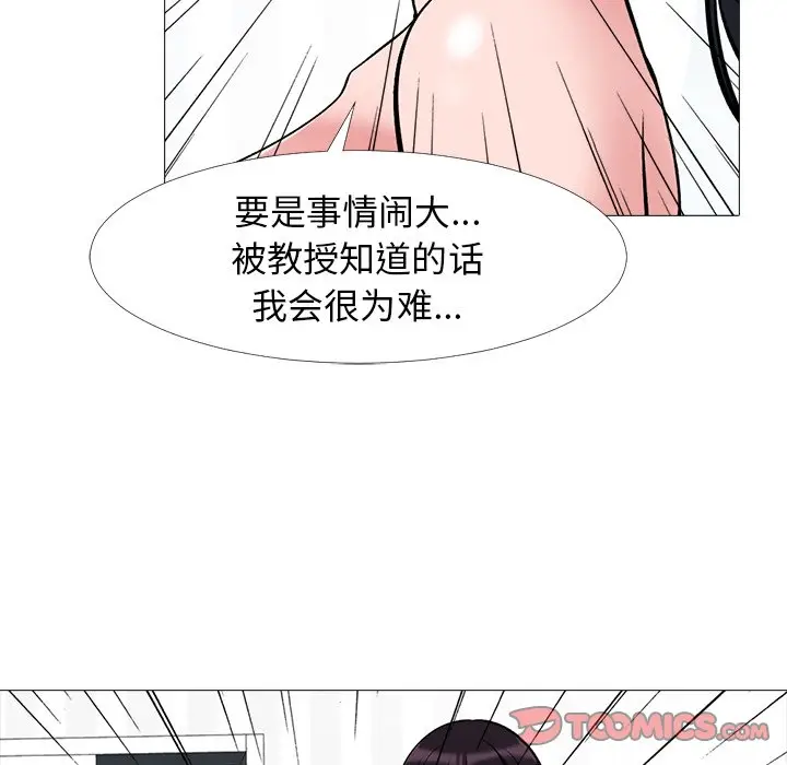 心机女教授[顶通]韩漫全集-第 45 话无删减无遮挡章节图片 