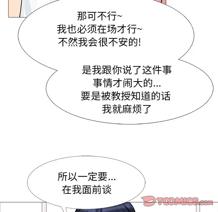 心机女教授[顶通]韩漫全集-第 45 话无删减无遮挡章节图片 