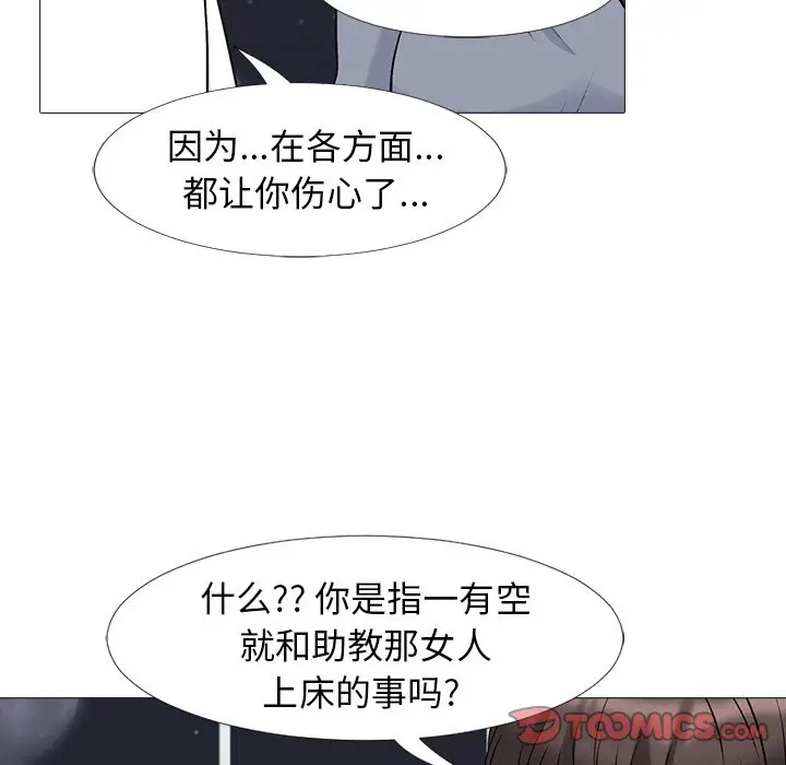 心机女教授[顶通]韩漫全集-第 48 话无删减无遮挡章节图片 