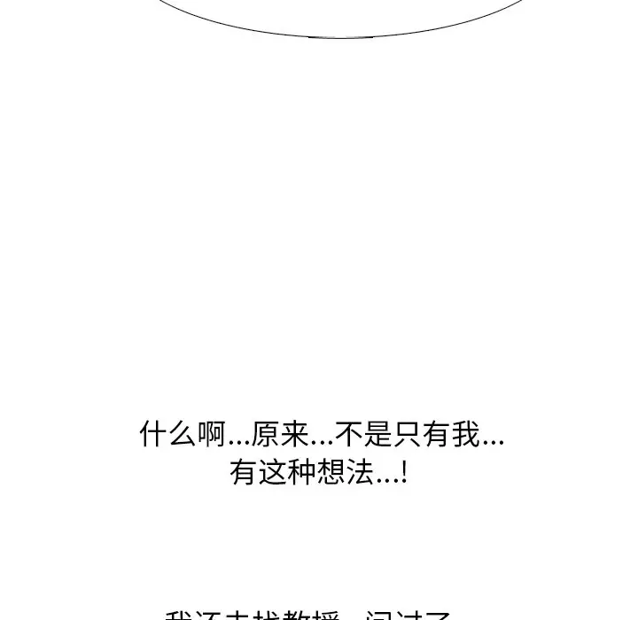 心机女教授[顶通]韩漫全集-第 48 话无删减无遮挡章节图片 