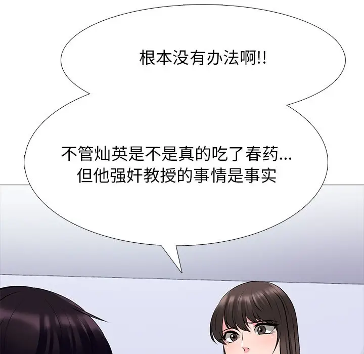 心机女教授[顶通]韩漫全集-第 48 话无删减无遮挡章节图片 