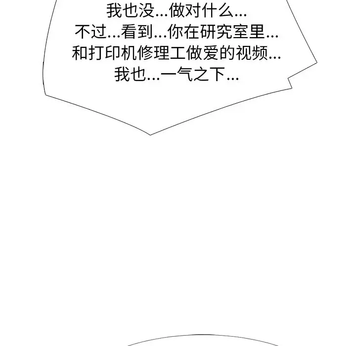 心机女教授[顶通]韩漫全集-第 48 话无删减无遮挡章节图片 