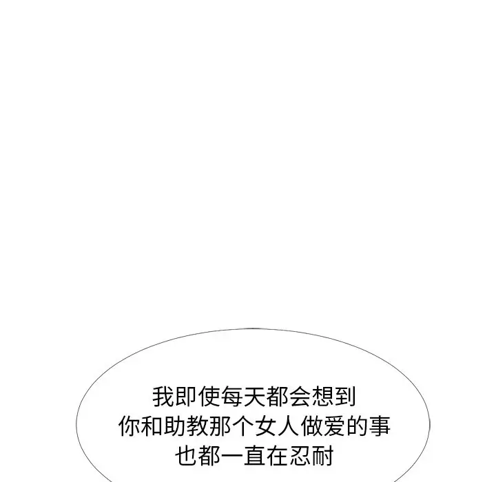 心机女教授[顶通]韩漫全集-第 49 话无删减无遮挡章节图片 