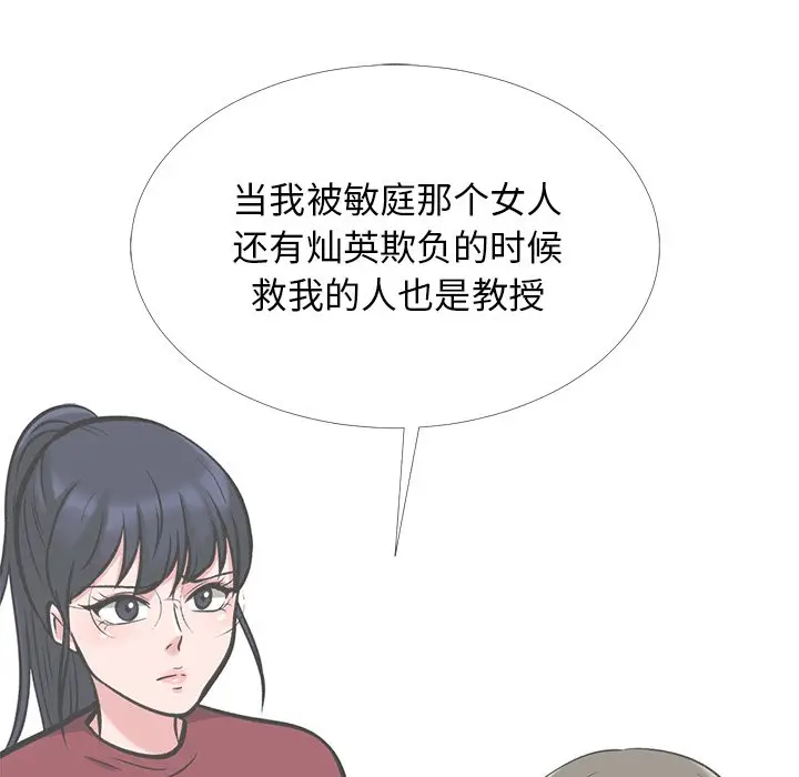 心机女教授[顶通]韩漫全集-第 49 话无删减无遮挡章节图片 
