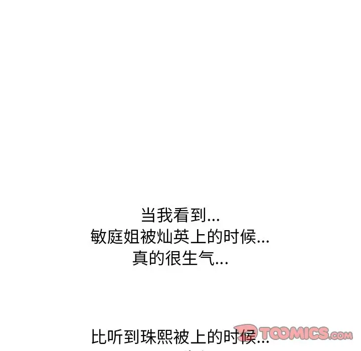 心机女教授[顶通]韩漫全集-第 50 话无删减无遮挡章节图片 