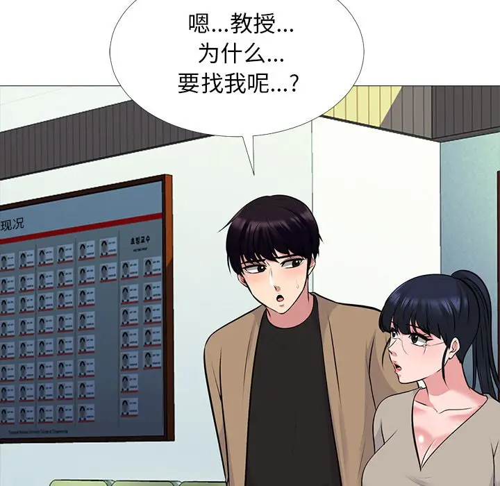 心机女教授[顶通]韩漫全集-第 50 话无删减无遮挡章节图片 
