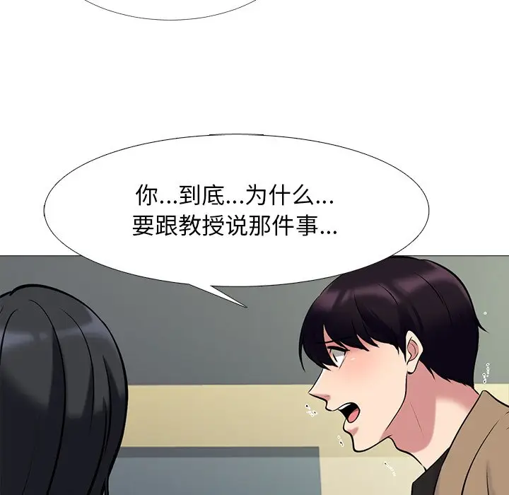 心机女教授[顶通]韩漫全集-第 50 话无删减无遮挡章节图片 