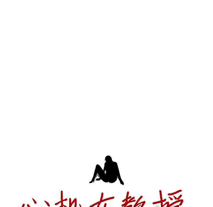 心机女教授[顶通]韩漫全集-第 52 话无删减无遮挡章节图片 