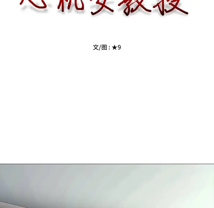 心机女教授[顶通]韩漫全集-第 52 话无删减无遮挡章节图片 
