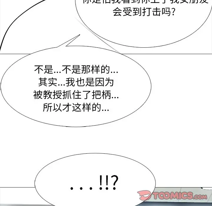 心机女教授[顶通]韩漫全集-第 52 话无删减无遮挡章节图片 