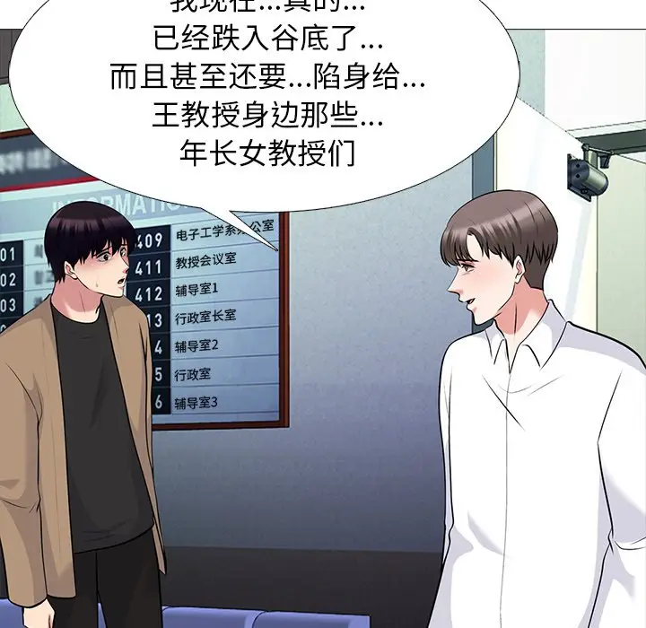 心机女教授[顶通]韩漫全集-第 52 话无删减无遮挡章节图片 