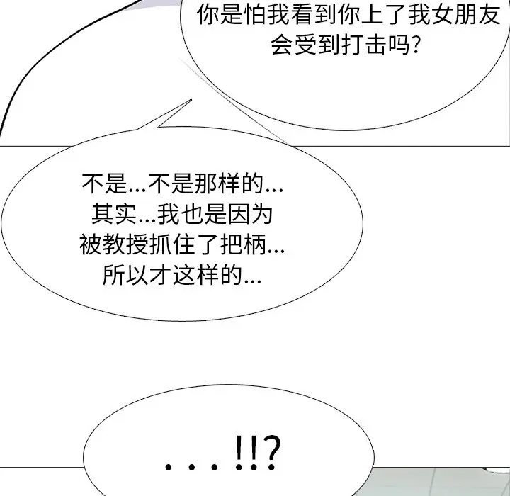 心机女教授[顶通]韩漫全集-第 53 话无删减无遮挡章节图片 