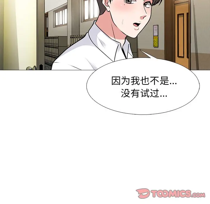 心机女教授[顶通]韩漫全集-第 53 话无删减无遮挡章节图片 