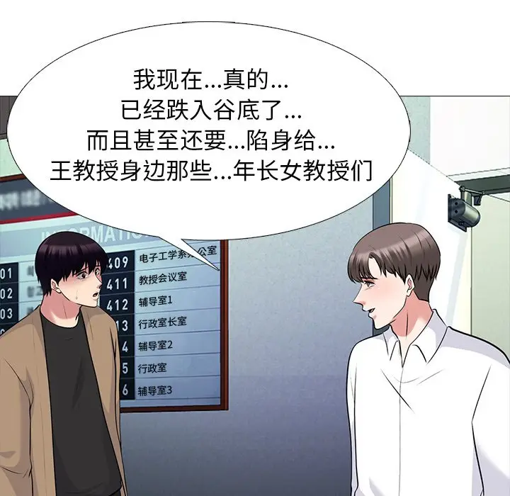 心机女教授[顶通]韩漫全集-第 53 话无删减无遮挡章节图片 