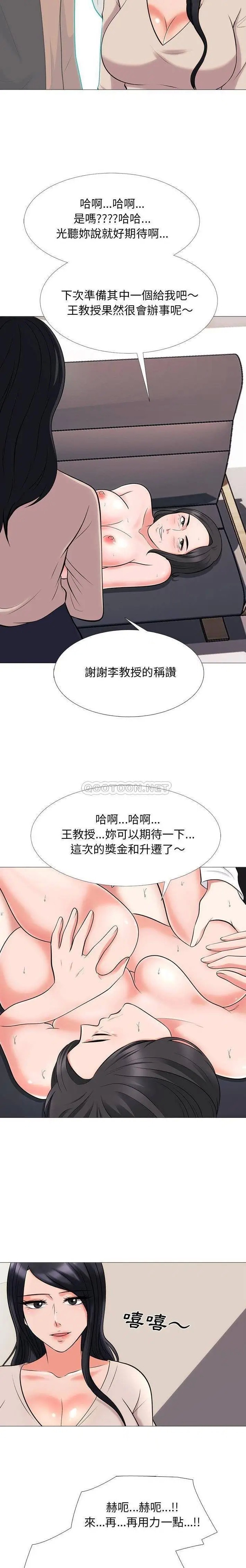 心机女教授[顶通]韩漫全集-第 54 话无删减无遮挡章节图片 
