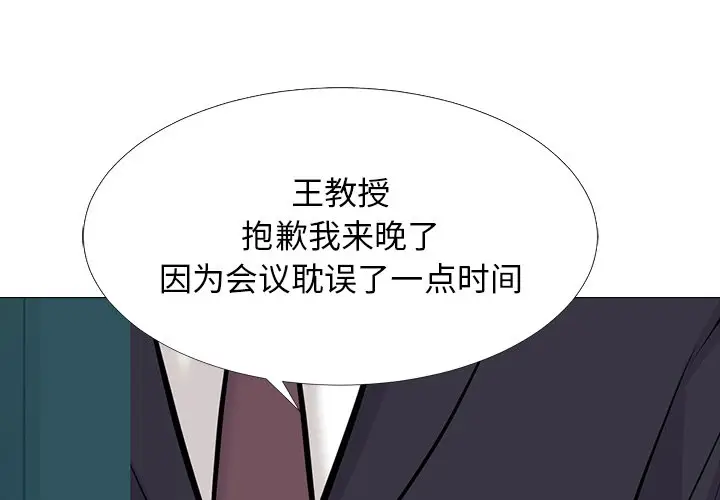 心机女教授[顶通]韩漫全集-第 58 话无删减无遮挡章节图片 