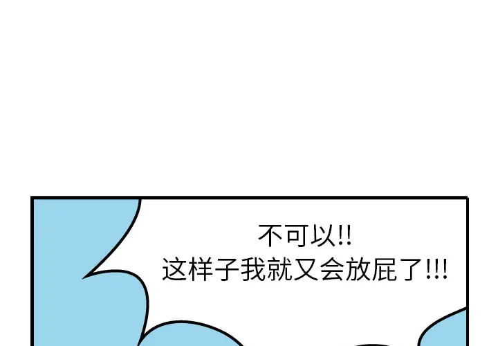 杀人的屁[顶通]韩漫全集-第2话无删减无遮挡章节图片 