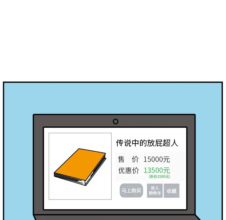 杀人的屁[顶通]韩漫全集-第3话无删减无遮挡章节图片 