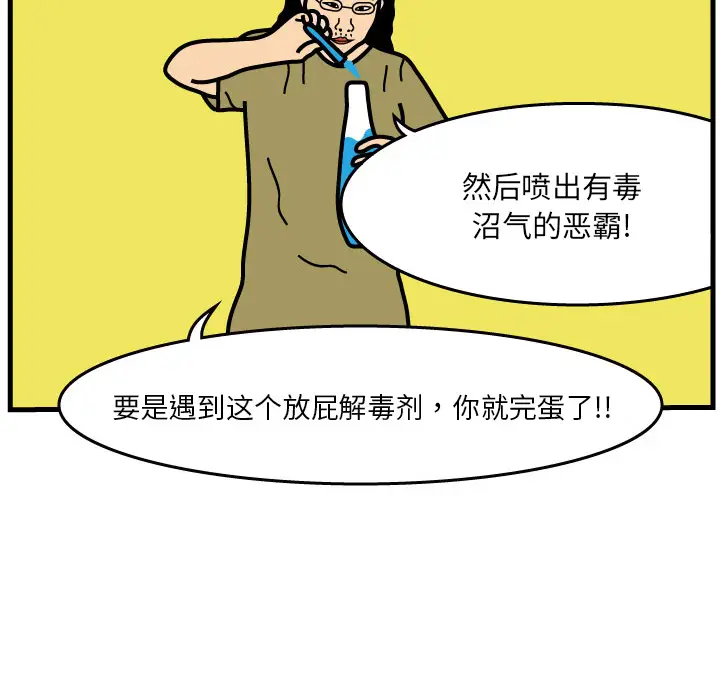 杀人的屁[顶通]韩漫全集-第3话无删减无遮挡章节图片 