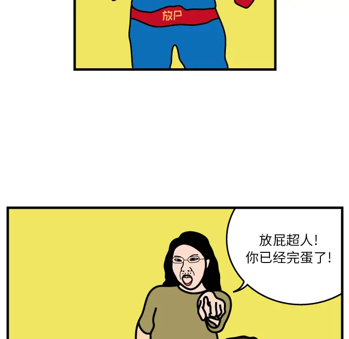 杀人的屁[顶通]韩漫全集-第3话无删减无遮挡章节图片 