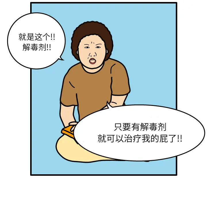 杀人的屁[顶通]韩漫全集-第3话无删减无遮挡章节图片 
