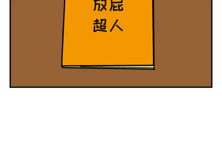 杀人的屁[顶通]韩漫全集-第4话无删减无遮挡章节图片 
