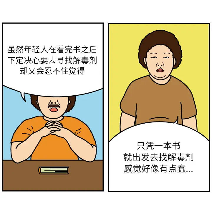 杀人的屁[顶通]韩漫全集-第4话无删减无遮挡章节图片 