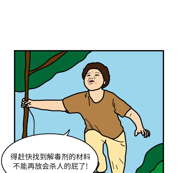 杀人的屁[顶通]韩漫全集-第4话无删减无遮挡章节图片 