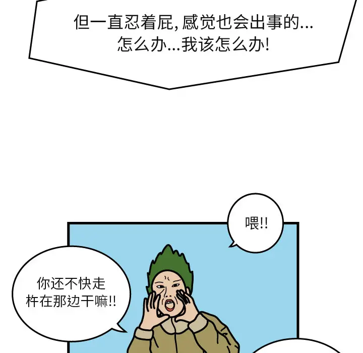 杀人的屁[顶通]韩漫全集-第5话无删减无遮挡章节图片 