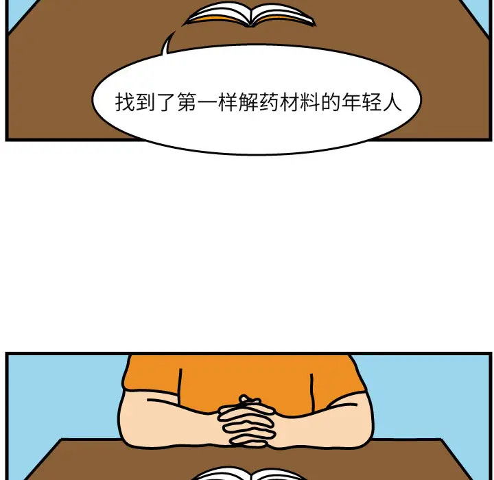 杀人的屁[顶通]韩漫全集-第6话无删减无遮挡章节图片 