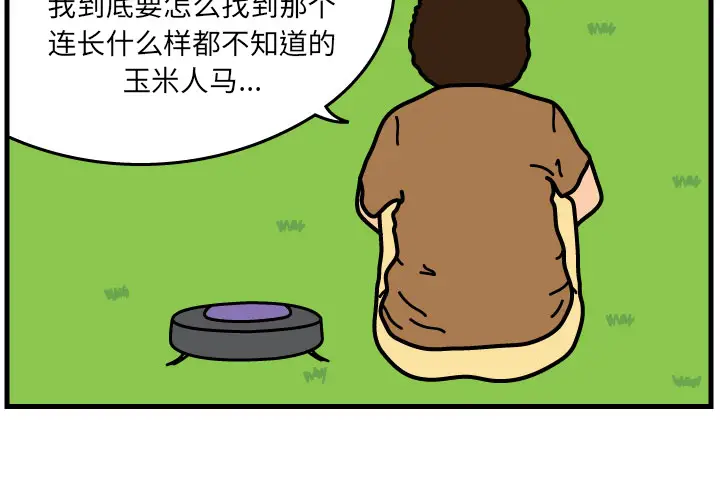 杀人的屁[顶通]韩漫全集-第7话无删减无遮挡章节图片 