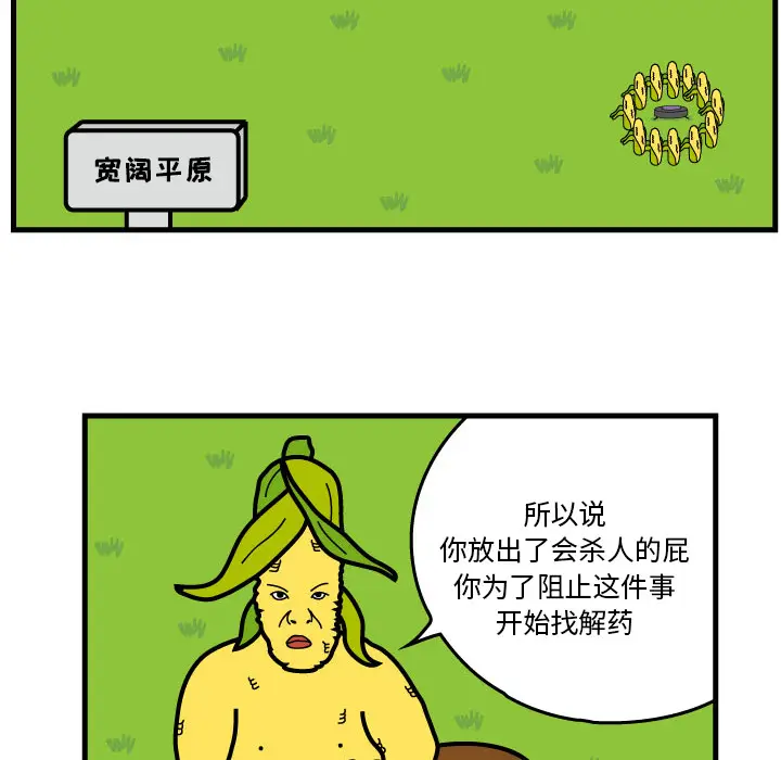 杀人的屁[顶通]韩漫全集-第8话无删减无遮挡章节图片 