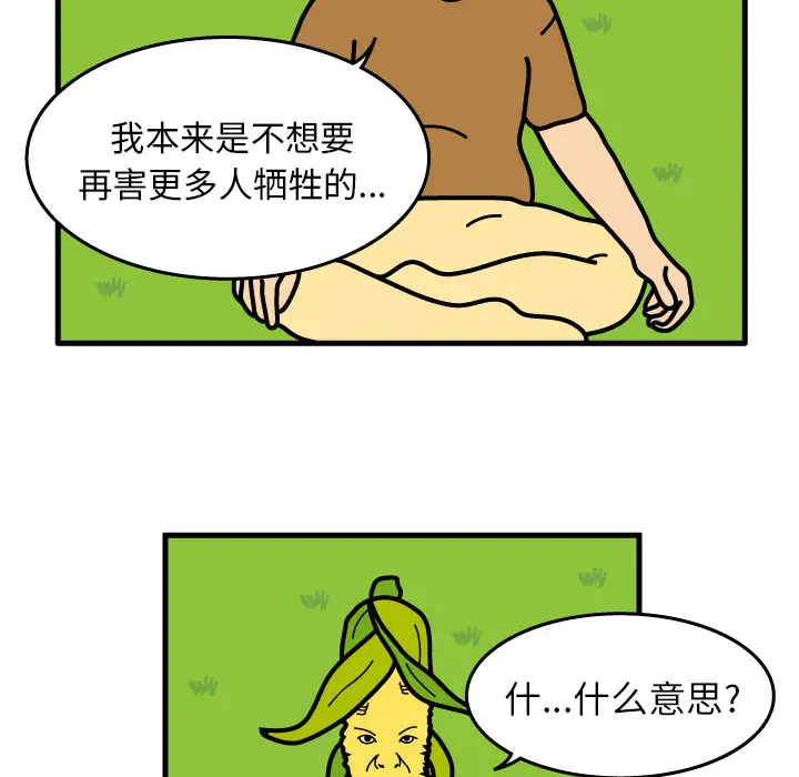 杀人的屁[顶通]韩漫全集-第8话无删减无遮挡章节图片 