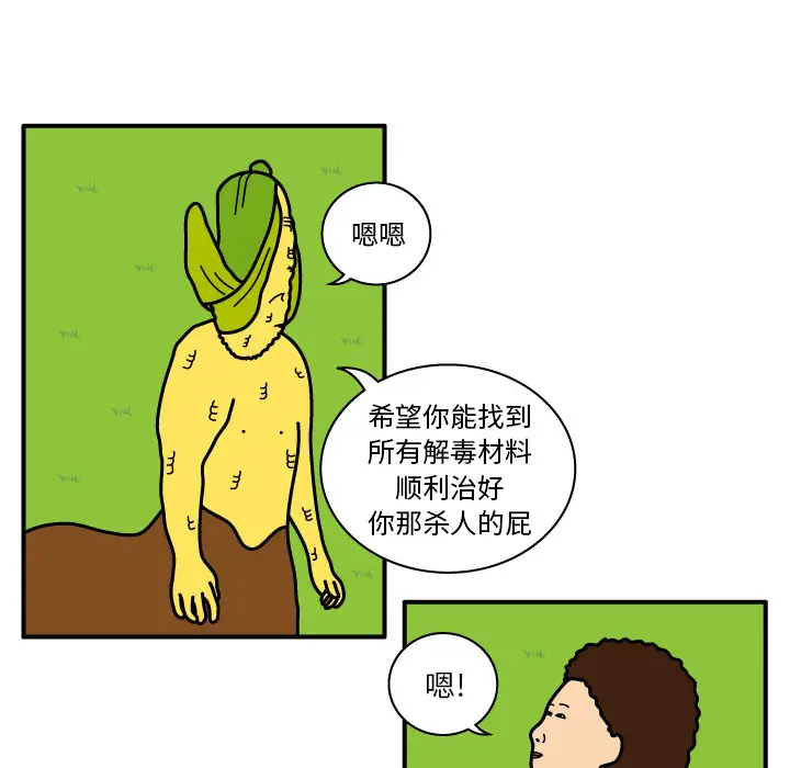 杀人的屁[顶通]韩漫全集-第10话无删减无遮挡章节图片 