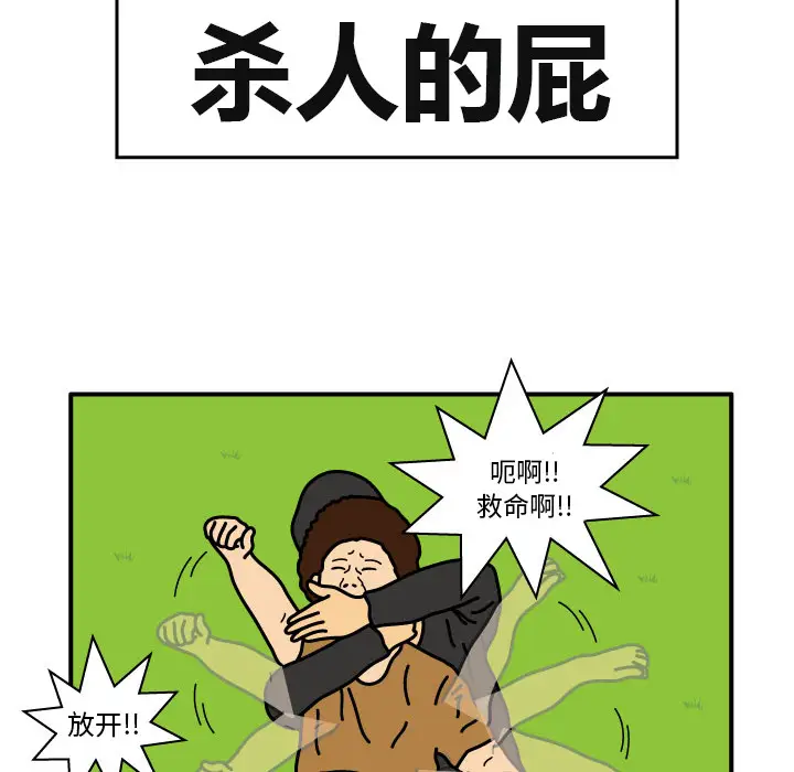 杀人的屁[顶通]韩漫全集-第10话无删减无遮挡章节图片 