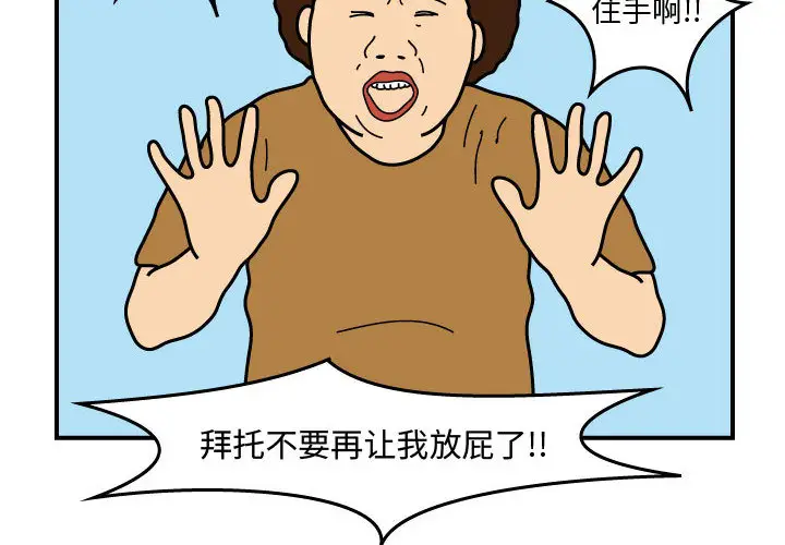 杀人的屁[顶通]韩漫全集-第26话无删减无遮挡章节图片 