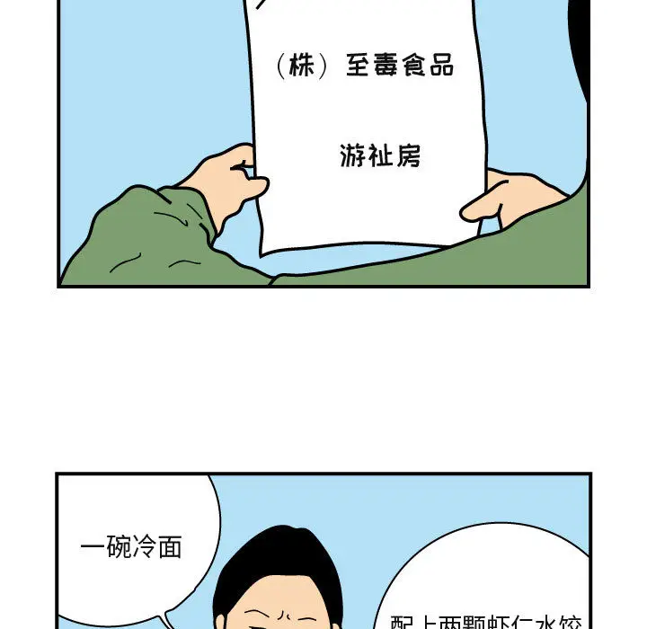 杀人的屁[顶通]韩漫全集-第26话无删减无遮挡章节图片 