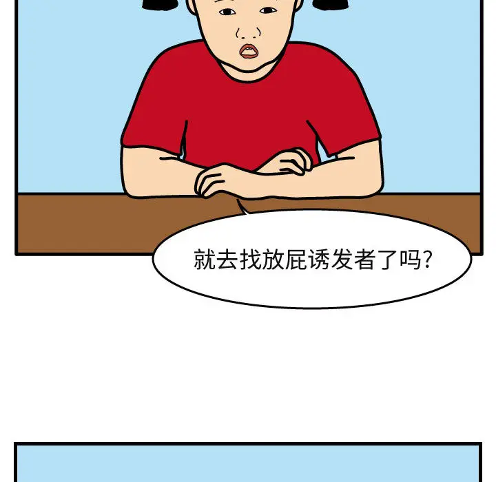 杀人的屁[顶通]韩漫全集-第29话无删减无遮挡章节图片 