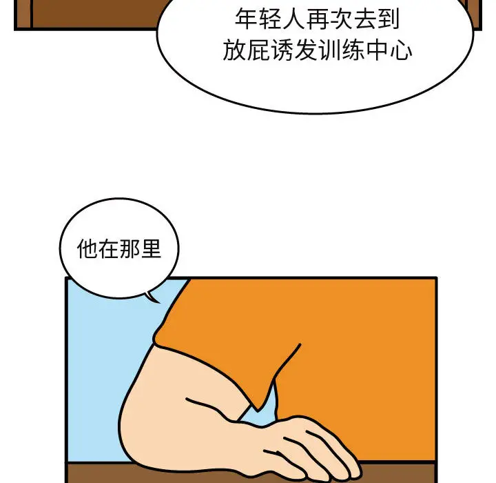 杀人的屁[顶通]韩漫全集-第29话无删减无遮挡章节图片 