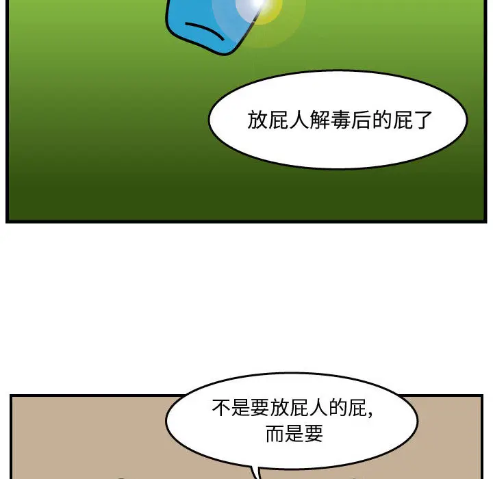 杀人的屁[顶通]韩漫全集-第35话无删减无遮挡章节图片 